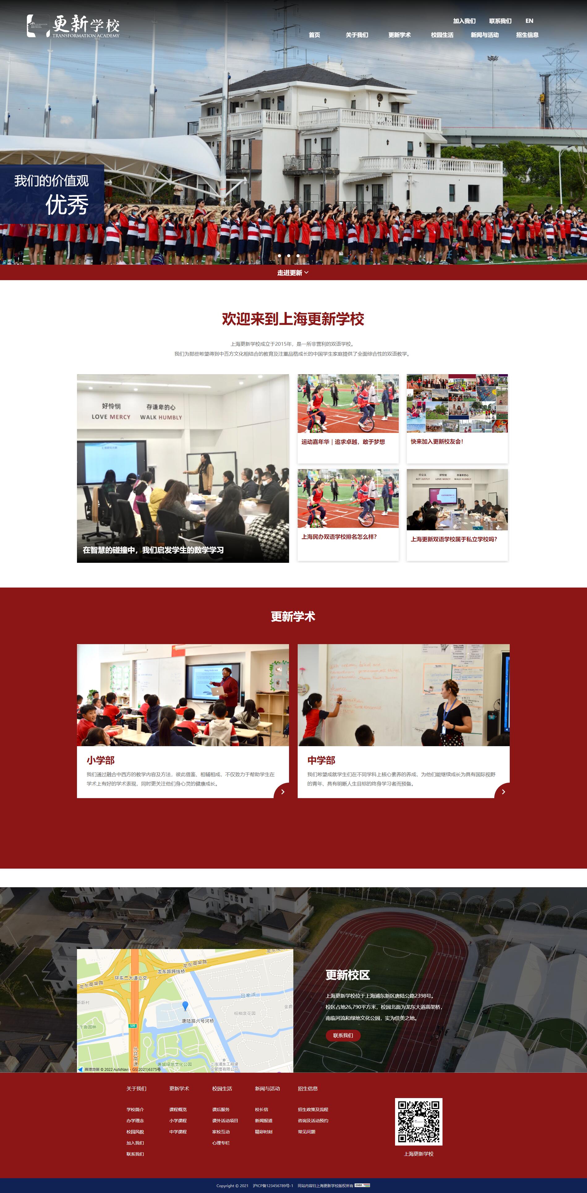 上海更新學(xué)校.jpg
